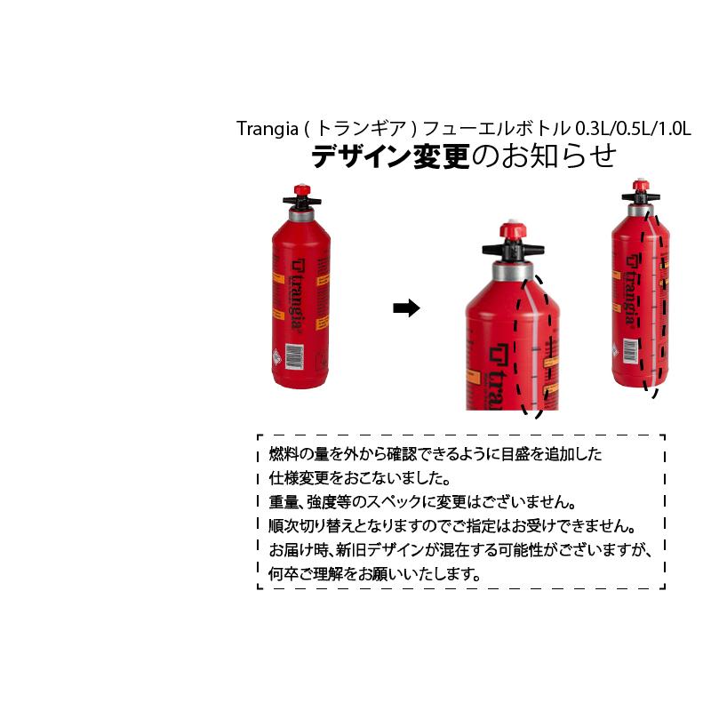 Trangia（トランギア） フューエルボトル 0.3L 燃料ボトル キャンプ