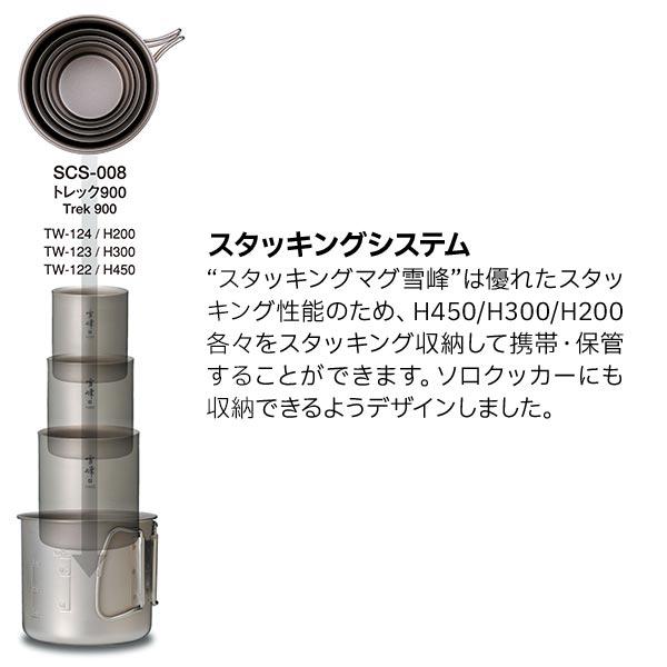 snow peak（スノーピーク） マグ スタッキングマグ雪峰 H300 TW-123