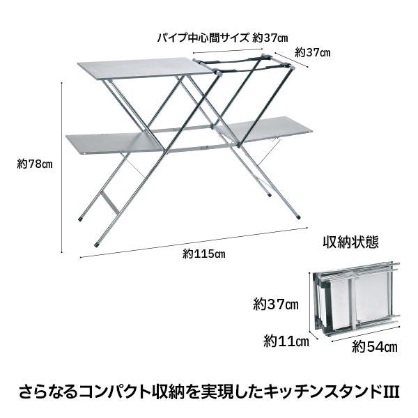 ユニフレーム キッチンスタンド III 611715 アウトドア キッチンテーブル キャンプ テーブル 折りたたみ スタンド 折りたたみ 調理テーブル 燕三条｜mitsuyoshi｜02