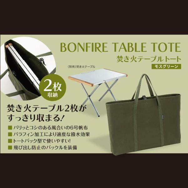 UNIFLAME 焚き火テーブル　収納バッグ UNIFLAME（ユニフレーム） 焚き火テーブル トート (モスグリーン
