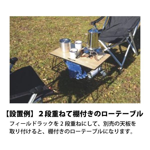 UNIFLAME ユニフレーム フィールドラック ブラック＆フィールド