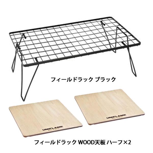 UNIFLAME ユニフレーム フィールドラック 天板 ケース付き 中古