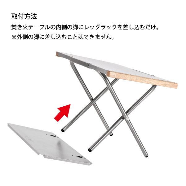UNIFLAME ユニフレーム 焚き火テーブル & レッグラック セット UNIFLAME ユニフレーム 焚き火テーブル & レッグラック セット