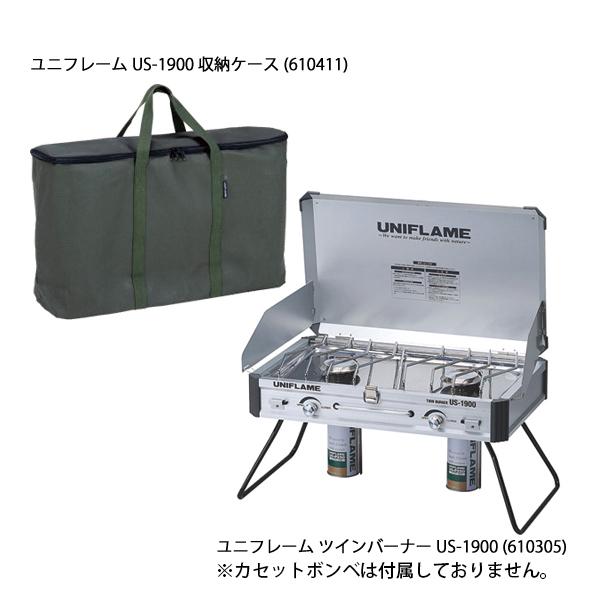 UNIFLAME ユニフレーム ツインバーナー US-1900 ＆ 専用収納