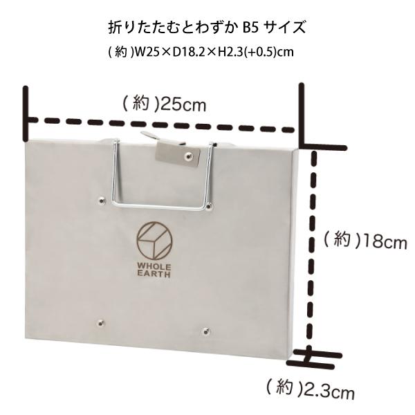 ホールアース ラップトップ グリル ミニ WE2KDF01-2 アウトドア キャンプ BBQ 焚き火 バーベキューコンロ 折りたたみ ソログリル コンパクト |  | 11