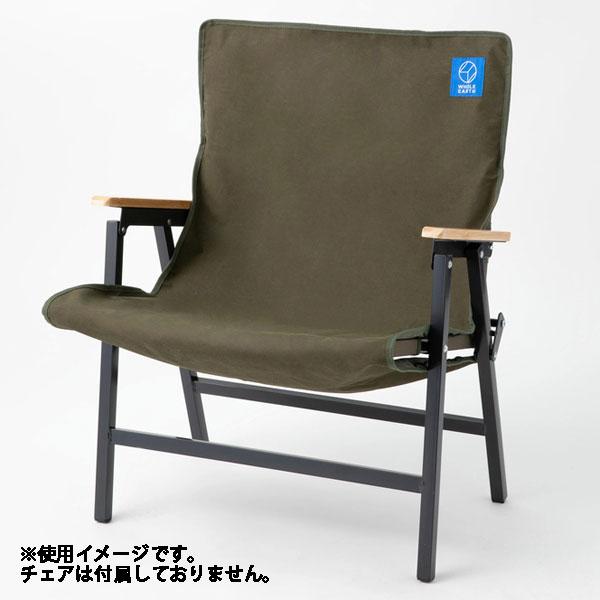 WHOLE EARTH（ホールアース） スタウトチェアカバー WE2MDC25-OLV