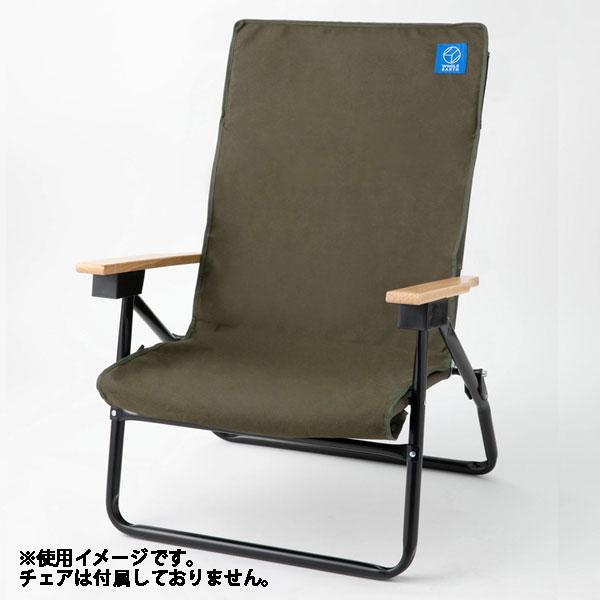 WHOLE EARTH（ホールアース） スタウトチェアカバー WE2MDC25-OLV