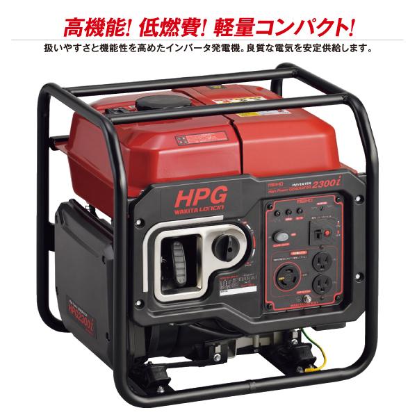 ニッチ・リッチ・キャッチワキタ インバーター発電機 HPG2300i 新品