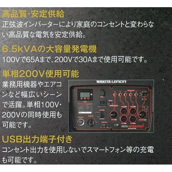 ワキタ インバーター 発電機 WAKITA HPG6500iS HPG6500IS MEIHO ワキタ インバーター 発電機 WAKITA HPG6500iS HPG6500IS MEIHO