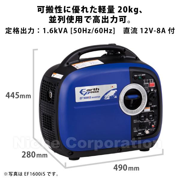 アースパワー 発電機 EF16HiS インバーター発電機 Earth POWER 新品