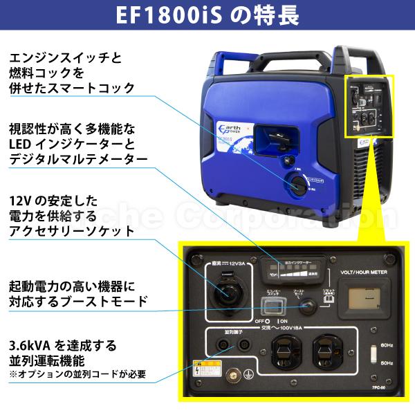 アースパワー 発電機 EF1800iS インバーター発電機 Earth POWER 試運転