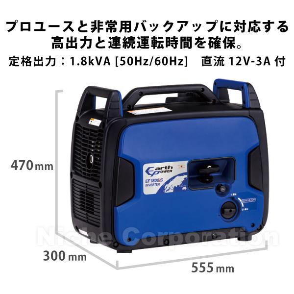 アースパワー 発電機 EF1800iS インバーター発電機 Earth POWER 試運転