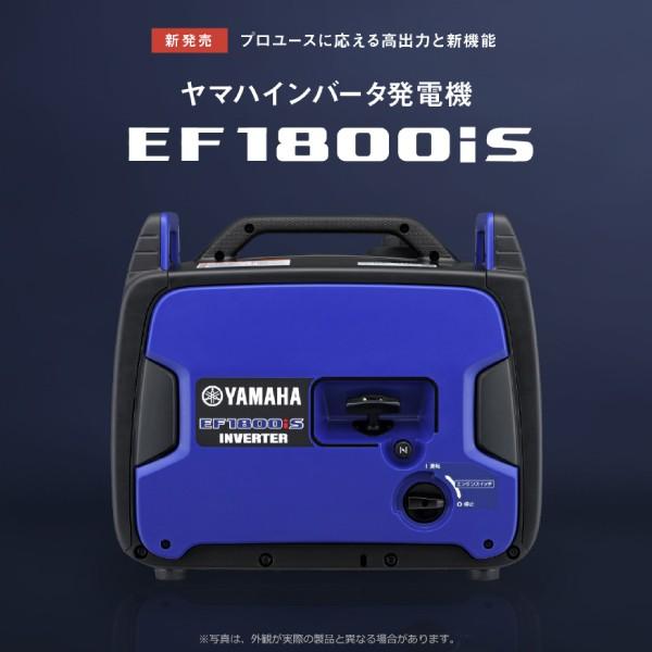 YAMAHA 入荷しました ヤマハ 発電機 インバータ発電機 EF1800iS YAMAHA 入荷しました ヤマハ 発電機 インバータ発電機 EF1800iS