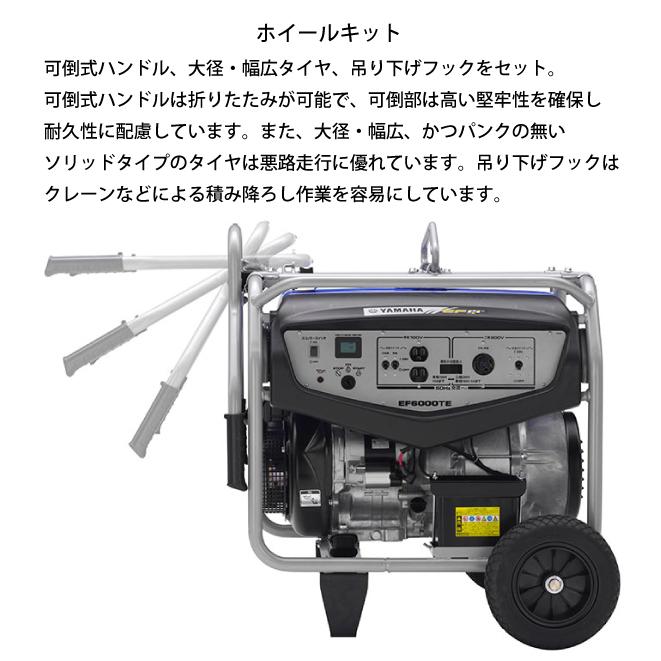 YAMAHA（ヤマハ） 発電機 EF6000TE 60Hz 4サイクル発電機 &ホイール