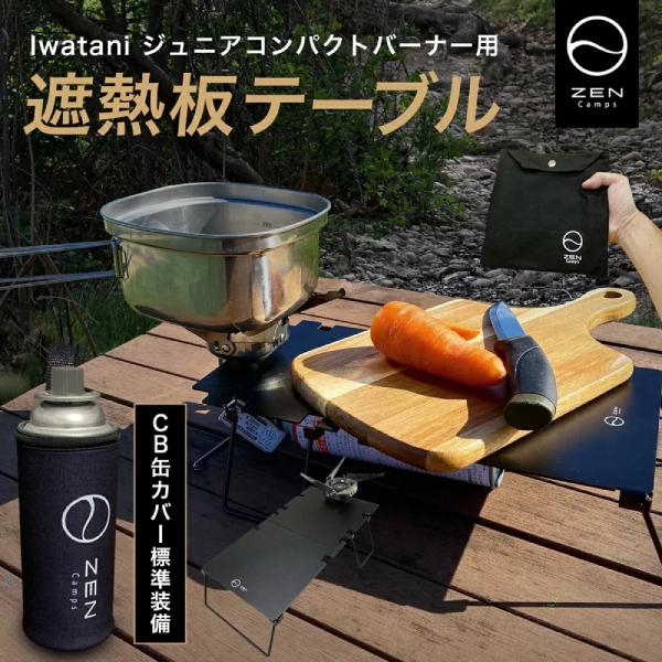 アウトドアテーブルとガスバーナーセット ゼンキャンプス
