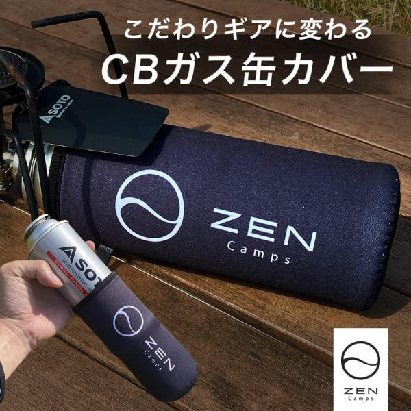 ゼンキャンプス CB缶カバー ネオプレン製 ZEN011 キャンプ ガス ゼンキャンプス CB缶カバー ネオプレン製 ZEN011 キャンプ ガス