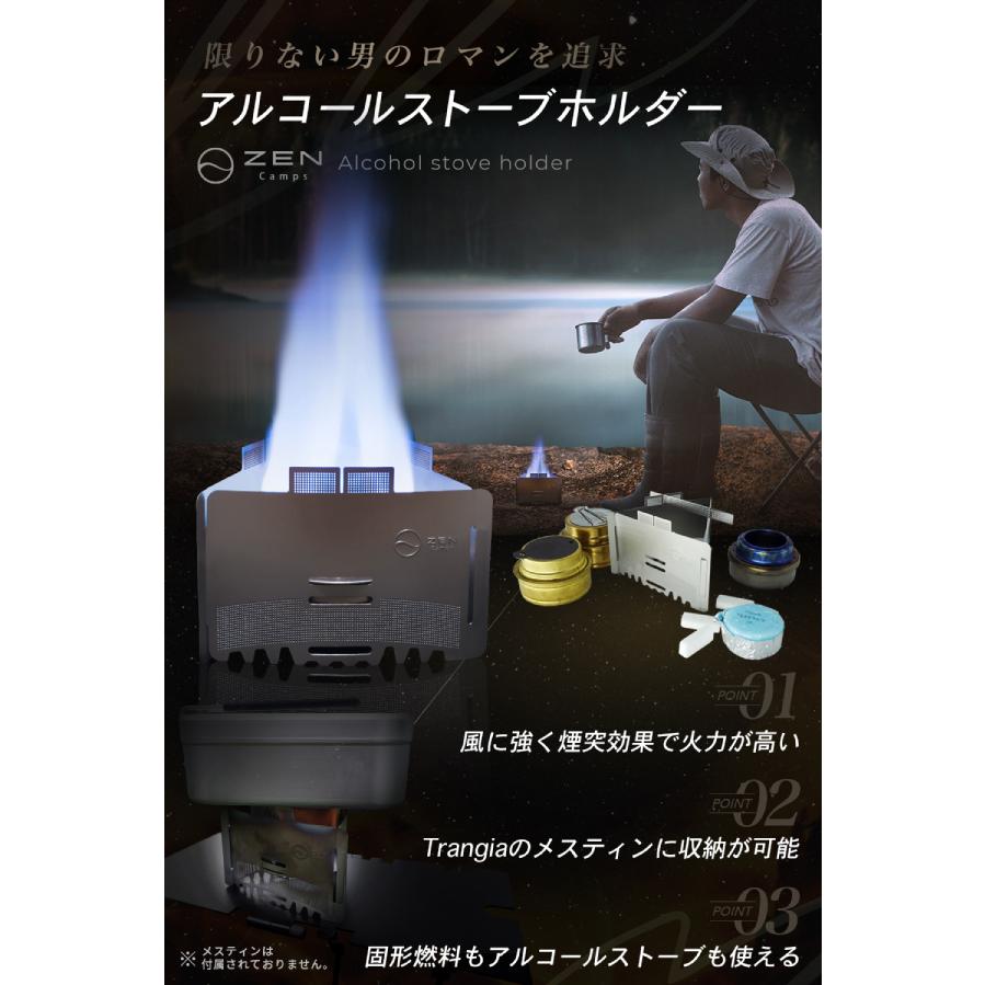 ゼンキャンプス アルコールストーブホルダー 五徳兼風防 ZEN012 ゼンキャンプス アルコールストーブホルダー 五徳兼風防 ZEN012