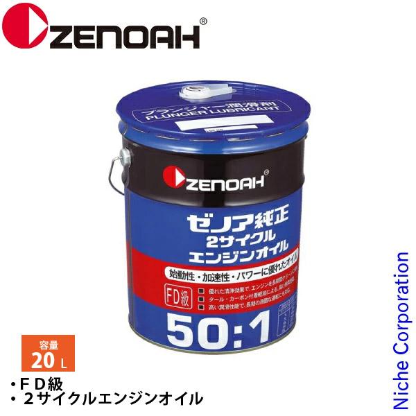 ZENOAH（ゼノア） 純正 2サイクル エンジンオイル 20L 578020201 2