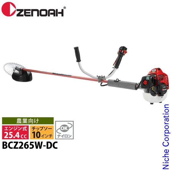 ZENOAH（ゼノア） 草刈り機 デュアルチョーク 両手ハンドル BCZ265W-DC