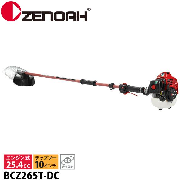 ゼノア 刈払機 BCZ265T-DC デュアルチョーク ツーグリップ 966798227 試運転済 草刈り機 草刈機 刈払機 刈払い機 芝刈機 エンジン式 お客様組立品