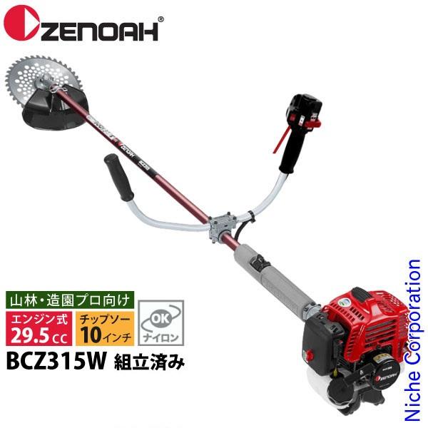 安売り ゼノア 刈払機 肩掛け 両手ハンドル BCZ315W 刈り払い機 草刈り機 967021705 エンジン式 刈払い機 草刈機 試運転済 組立済み discoversvg.com 安売り ゼノア 刈払機 肩掛け 両手ハンドル BCZ315W 刈り払い機 草刈り機 967021705 エンジン式 刈払い機 草刈機 試運転済 組立済み discoversvg.com