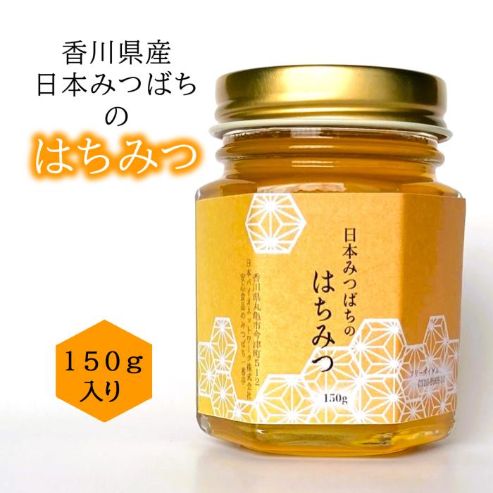 国産 非加熱のはちみつ 百花蜂蜜 日本みつばちの天然はちみつ 150ｇ ハニー ハチミツ ミツバチ 純粋｜mitubachi-ichiban