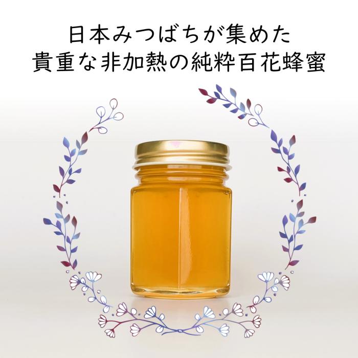 国産 百花蜜 日本みつばちのはちみつ 150g 非加熱 天然蜂蜜 国産 百花蜜 日本みつばちのはちみつ 150g 非加熱 天然蜂蜜