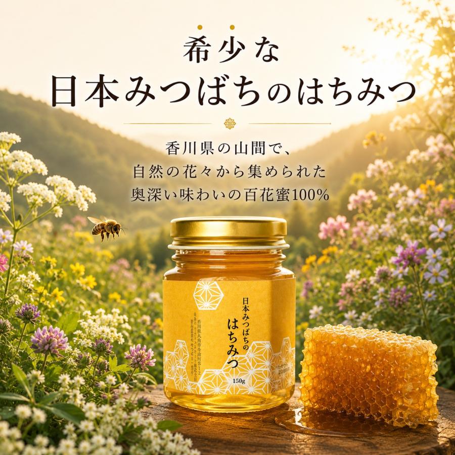 国産 はちみつ 150g 日本みつばち 百花蜜 非加熱 純粋蜂蜜 ハチミツ