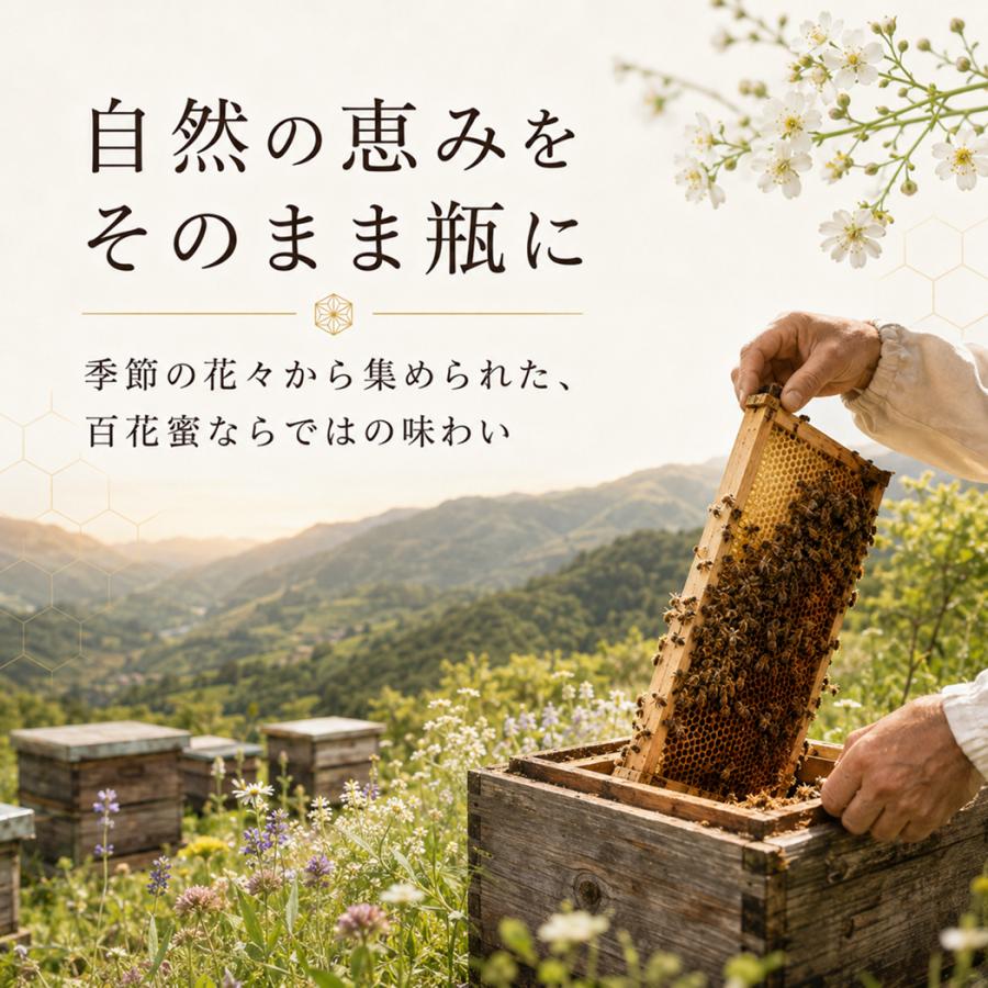 国産 百花蜜 日本みつばちのはちみつ 150g 非加熱 天然蜂蜜 ハニー