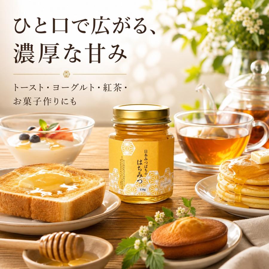 国産 はちみつ 150g 日本みつばち 百花蜜 非加熱 純粋蜂蜜 ハチミツ