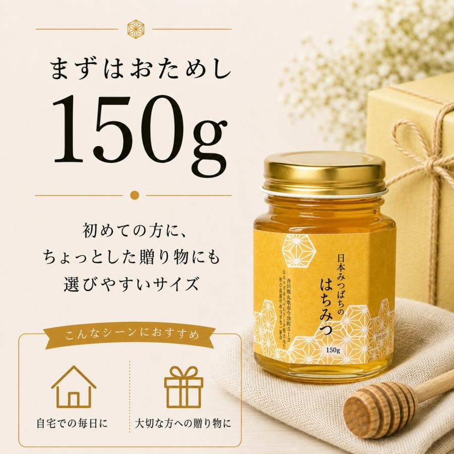 国産 はちみつ 150g 日本みつばち 百花蜜 非加熱 純粋蜂蜜 ハチミツ