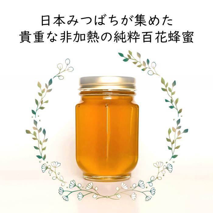国産 百花蜜 日本みつばちのはちみつ 250g 非加熱 天然蜂蜜 国産 百花蜜 日本みつばちのはちみつ 250g 非加熱 天然蜂蜜