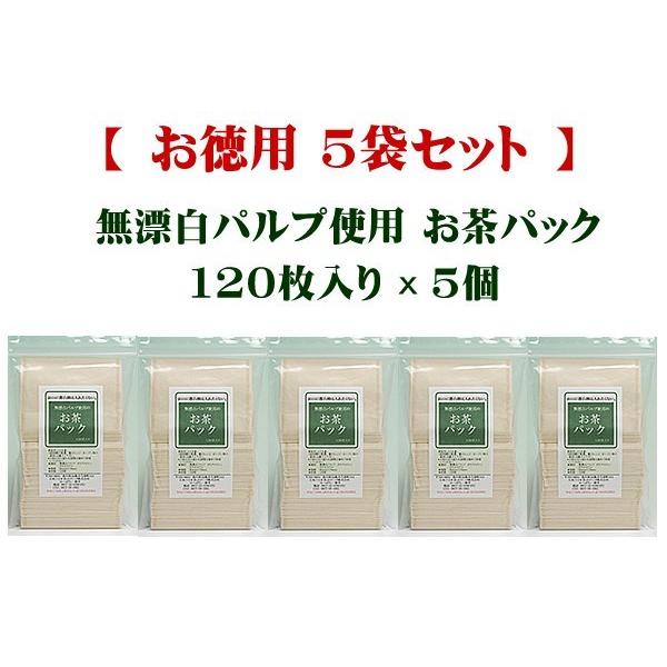 ティーバッグ 無漂白 お茶パック 120枚×5袋（600枚） 無漂白パルプ使用 塩素漂白不使用 使い捨て 袋だけ ティーパック 漂白してない メール便配送｜mitubachi-ichiban