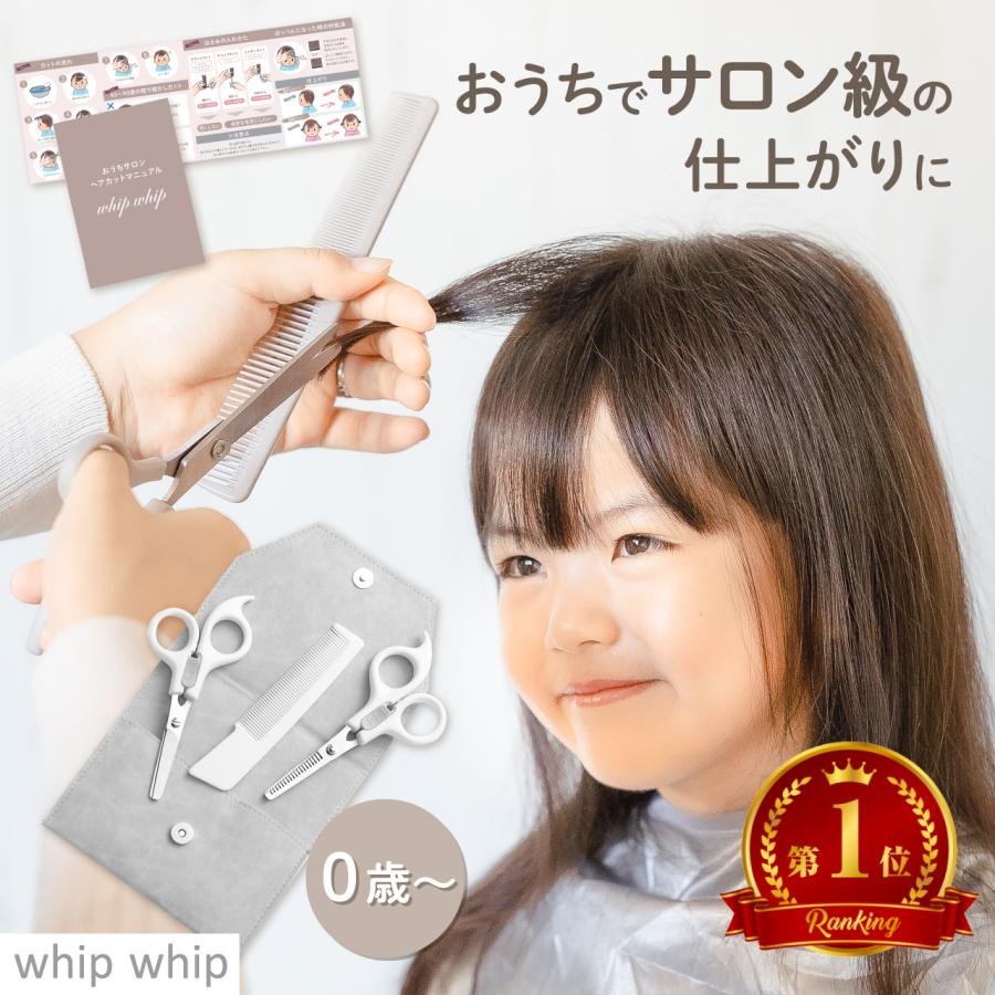 散髪用ハサミ セット 赤ちゃん 子供 すきバサミ ヘアカット はさみ くし こども専門美容師監修 の商品画像