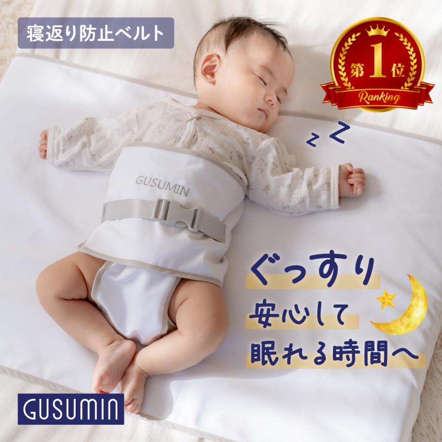 寝返り防止 ベルト うつ伏せ防止 赤ちゃん ベビー 対策 の商品画像