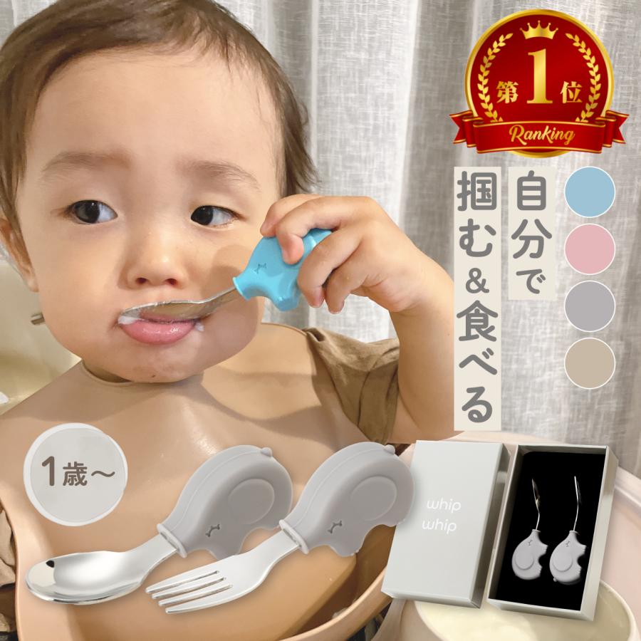ベビー スプーン フォーク 1歳 練習 赤ちゃん（Yahoo!・whipwhip）