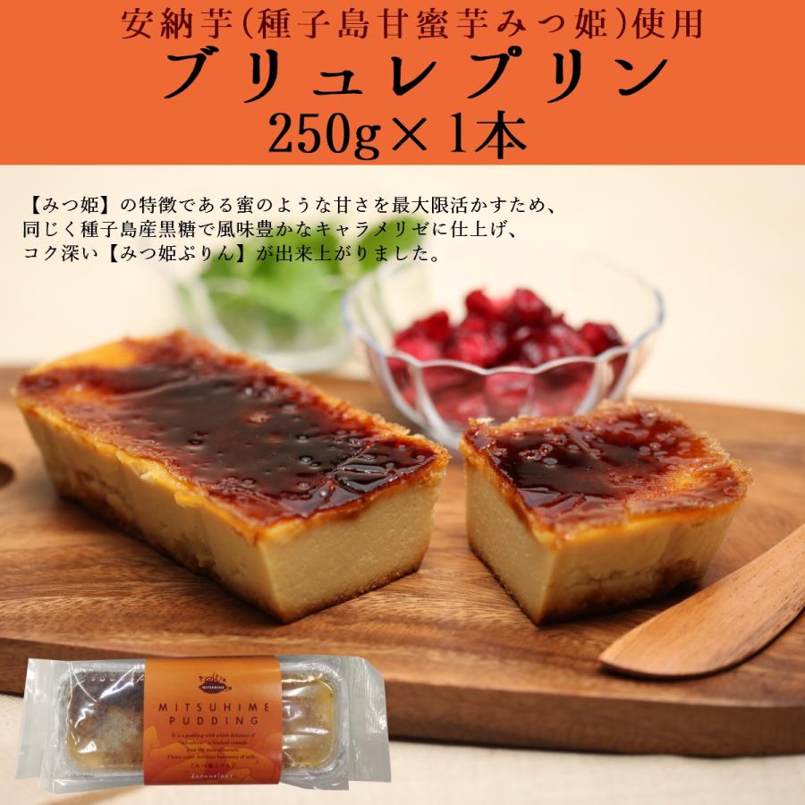 種子島甘蜜芋みつ姫のブリュレプリン 250g 1本入り あの美味しい安納芋をさらに追求した みつ姫 のスイーツ おやつ 自分へのご褒美に さつまいも Brulee Pudding250x1 Mitsuhime Sweets 通販 Yahoo ショッピング