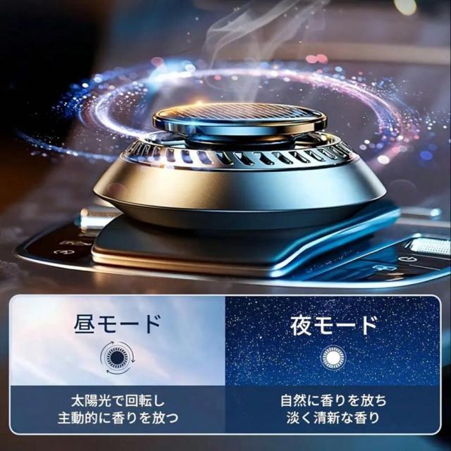 車用芳香剤 高級カー用品 2025新型 アルミ合金製 ソーラー回転式 静音