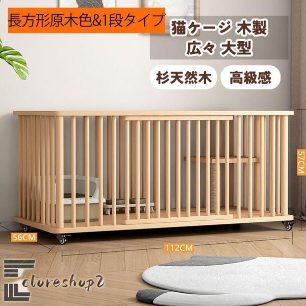 猫 ケージ 1段 2段 3段 大型 木製 ゲージ キャットケージ スリム