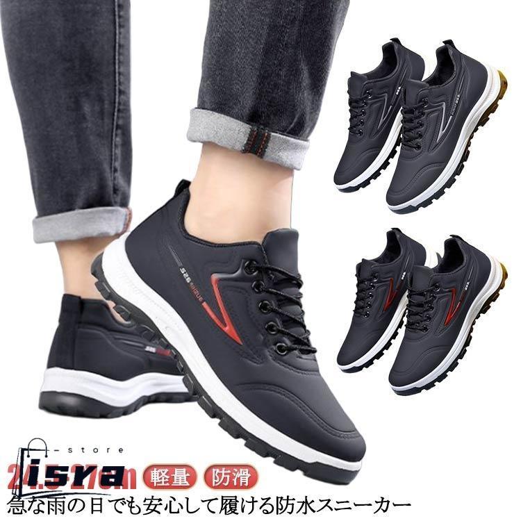 通勤 メンズ 軽い 靴 シューズ 雨の日 撥水 防滑 通学 登山靴 防汚