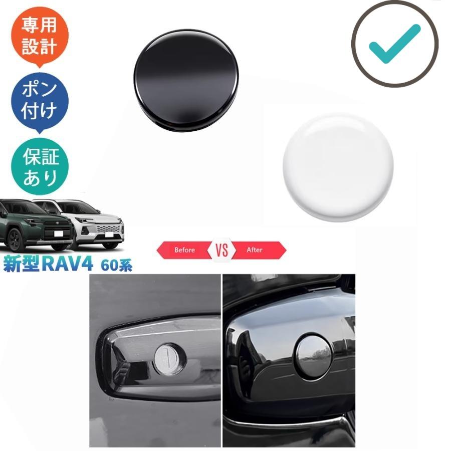 新型Rav4 ドアハンドルキー穴キャップ 60系 ハイブリッド AXAN64