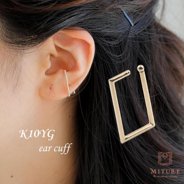 イヤーカフ イヤカフ  K10 10k 10金  ゴールド 四角 角 イヤリング 片耳用 金属アレルギー シンプル | 