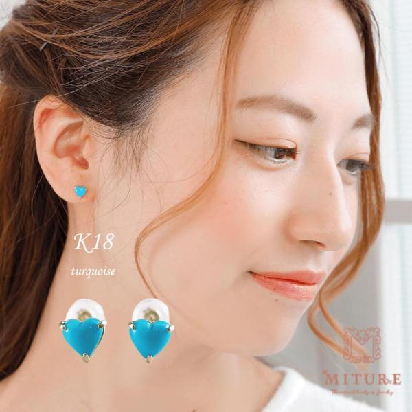 トルコ石 ターコイズ ピアス 金 K18 18金 18k ハート 普段使い 可愛い キャッチレス おしゃれ 金属アレルギー | 