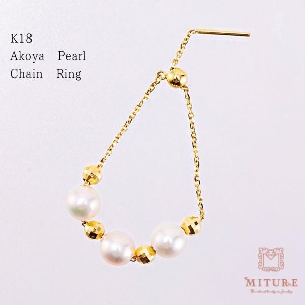 k18 指輪 チェーンリング スライド式 ムーブ 調節 長さ調節 アコヤパール パール | 