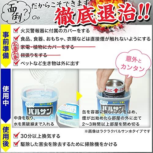 ラクラク 水ではじめる バルサン 6g 6~8畳用×3個/植物・家電にカバー不要/家中の不快な虫に/蒸気の煙で部屋を汚さない｜mitusawa10｜07