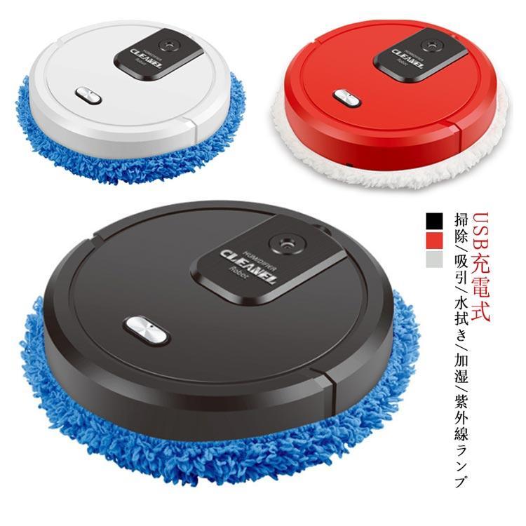 お掃除ロボット 水拭き 水拭き兼用 水拭きもできる 自動ゴミ収集 全 