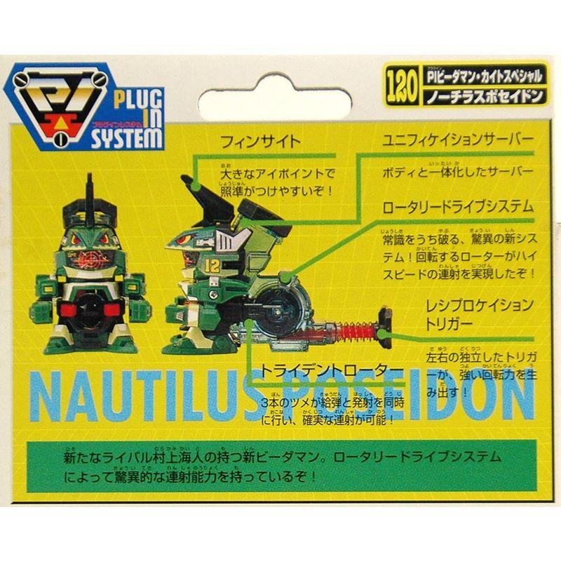 スーパービーダマン ＰＩビーダマン カイトスペシャル 120 ノーチラスポセイドン ＰＩビーダマン カイトスペシャル ノーチラスポセイドン