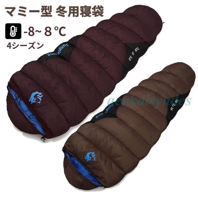 寝袋 冬用 アウトドア マミー型寝袋 人型寝袋 ワークマン 軽量 洗える