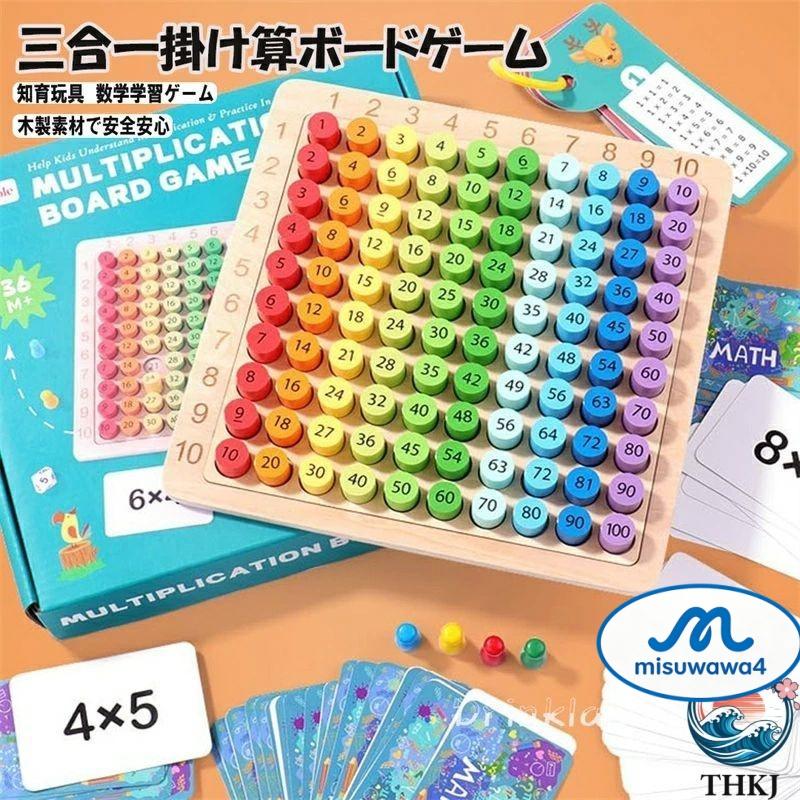 足し算 おもちゃ 算 99 掛け算フラッシュカード 九九 モンテッソーリ