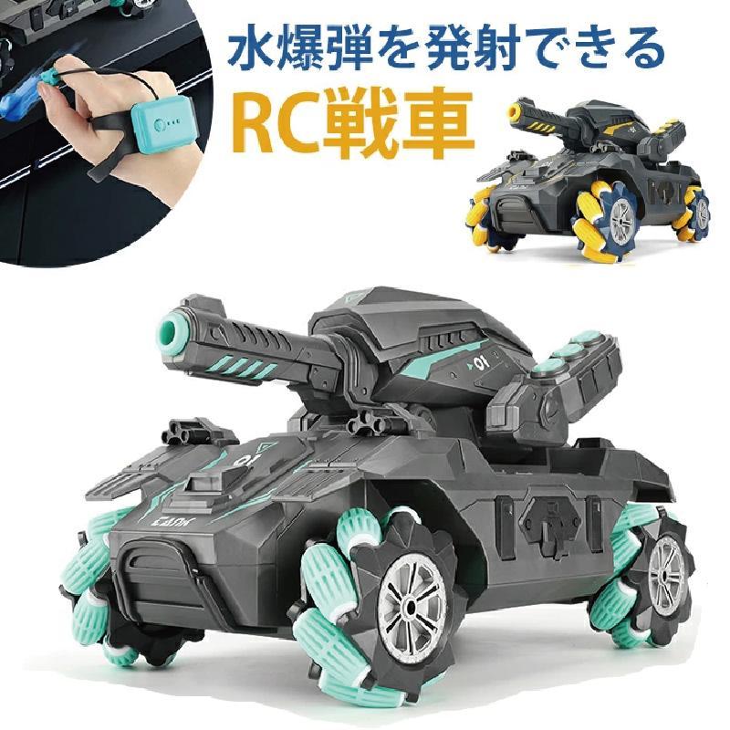 ラジコン 戦車 おもちゃ 子供 RC戦車 オフロード 送料無料 USB 充電式